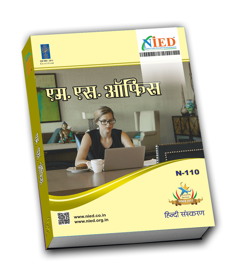 MS Office - Hindi Edition 